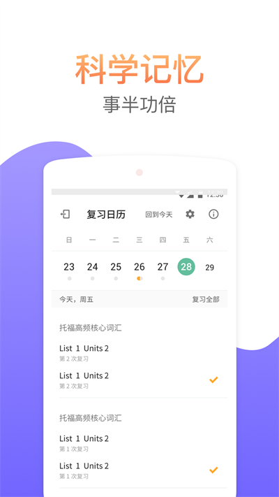 考满分词汇app