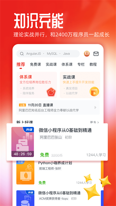 慕课网app图2
