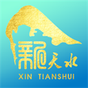 新天水app