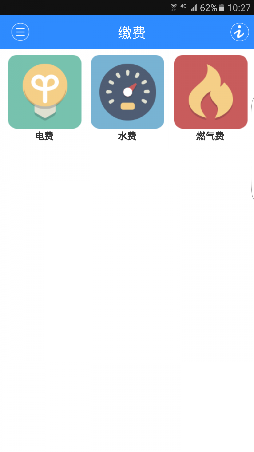 爱济南app图4