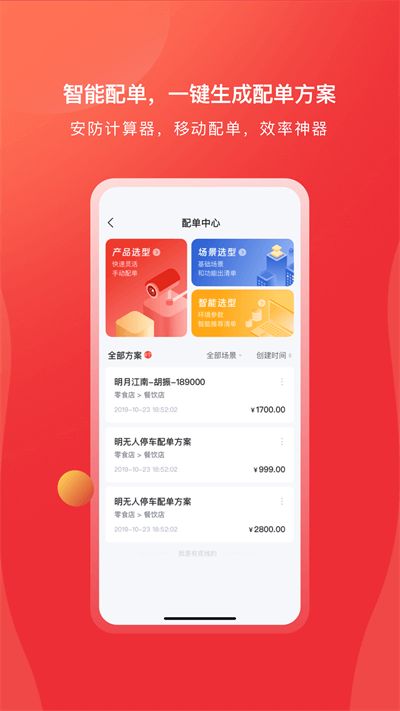 海康云商app下载图3