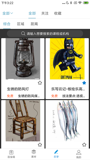 乐写app图3