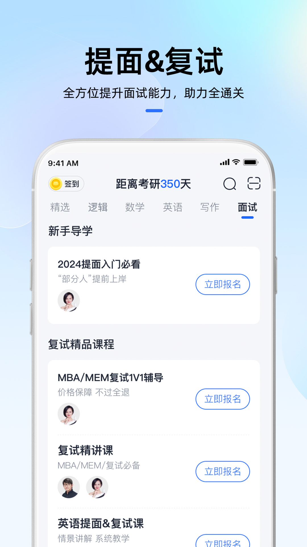 mba大师官网版图3