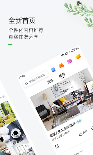 最美装修Pro图2