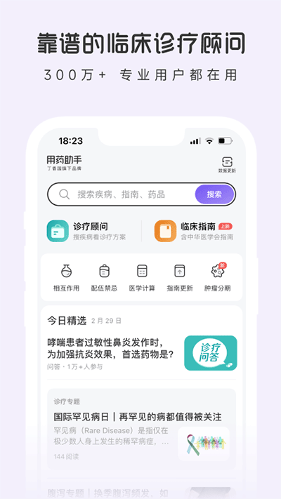 用药助手app