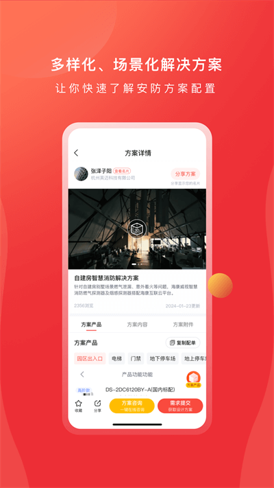 海康云商app下载图2