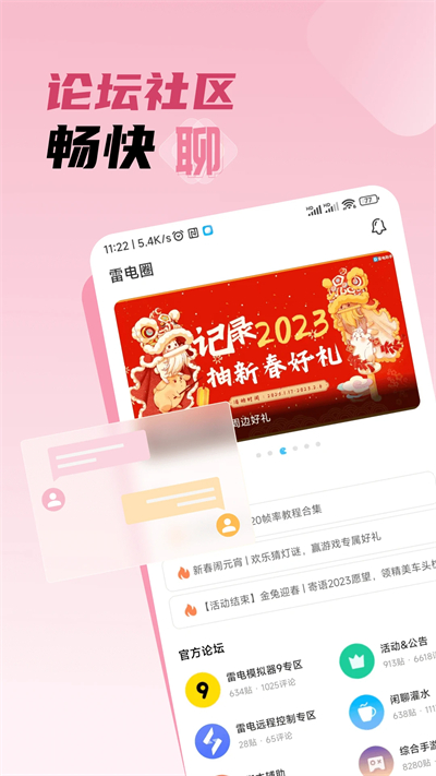 雷电圈app图2
