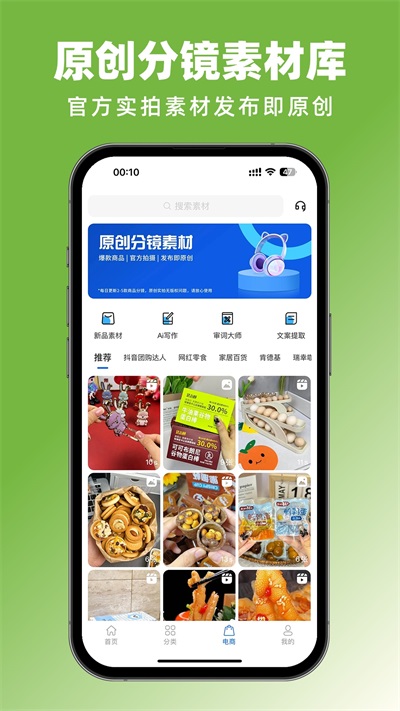 抖素材app图3