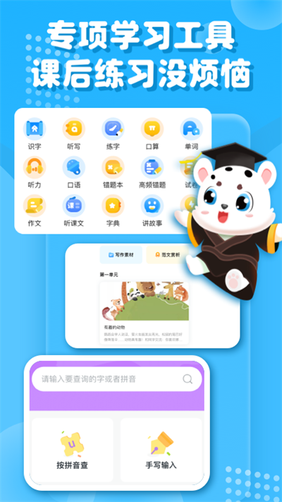 小学宝app图3