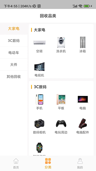 嗨回收图1
