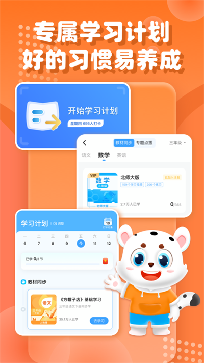 小学宝app图4