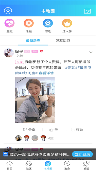 平度信息港app图3