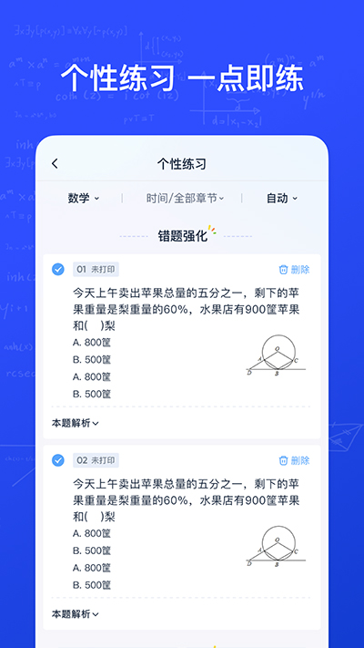 有道慧学app图3