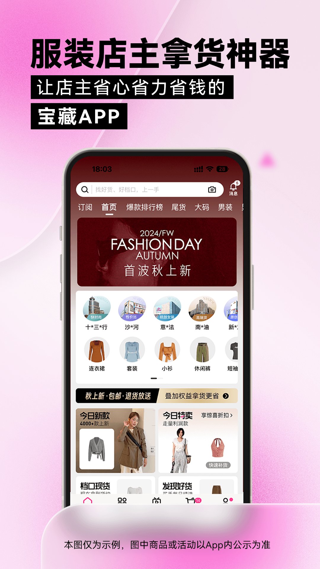 一手服装批发软件图3