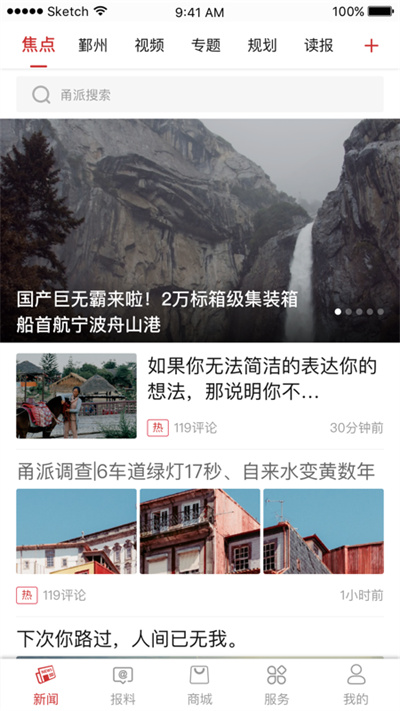 甬派app图4