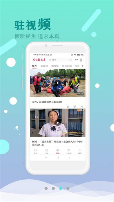 今日驻马店app图4