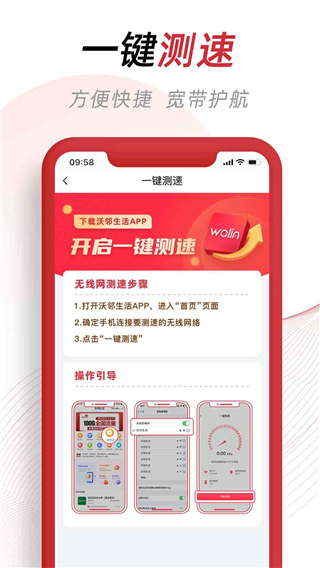 沃邻生活app