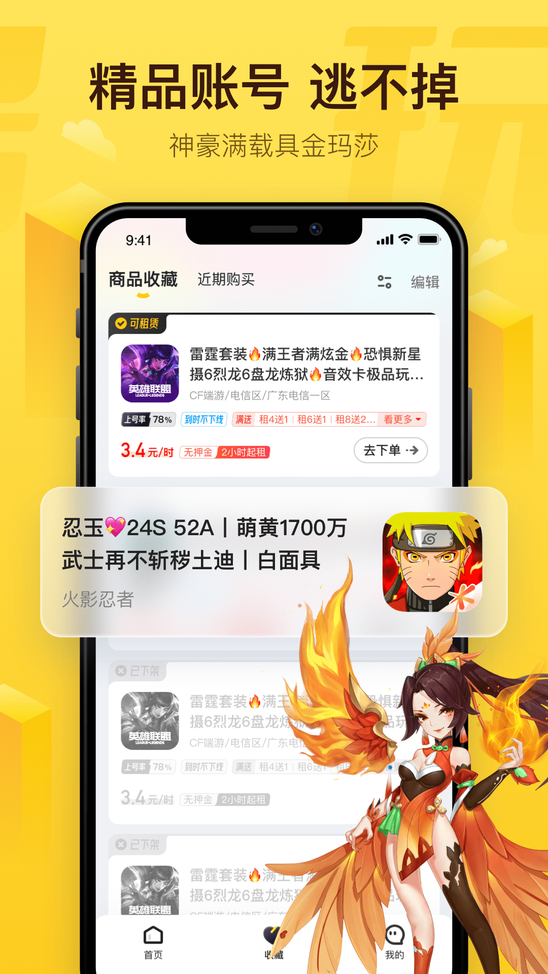 飞鸟租号官网版图3