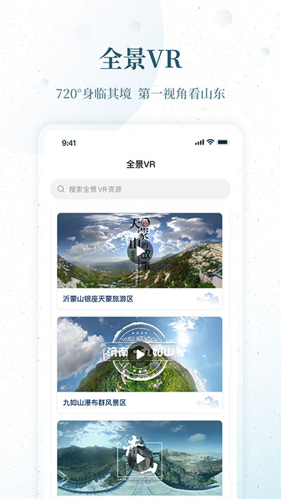 云游齐鲁图2