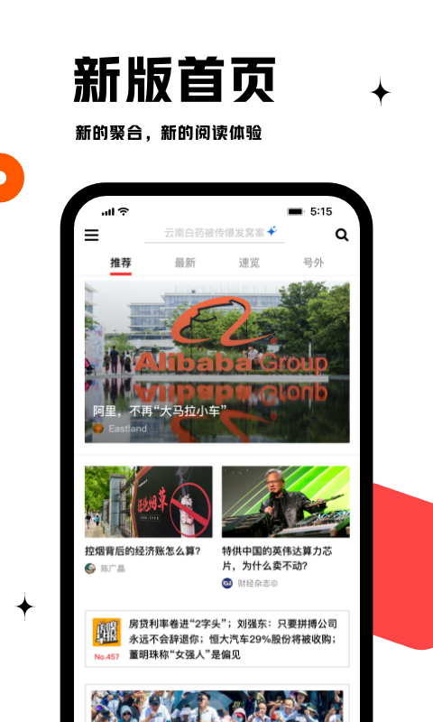 虎嗅app图3