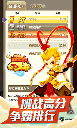 跑跑西游官方正版图2