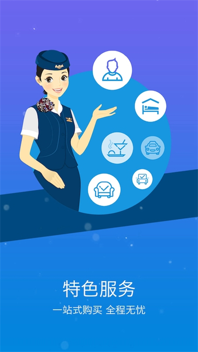 山航掌尚飞app图4