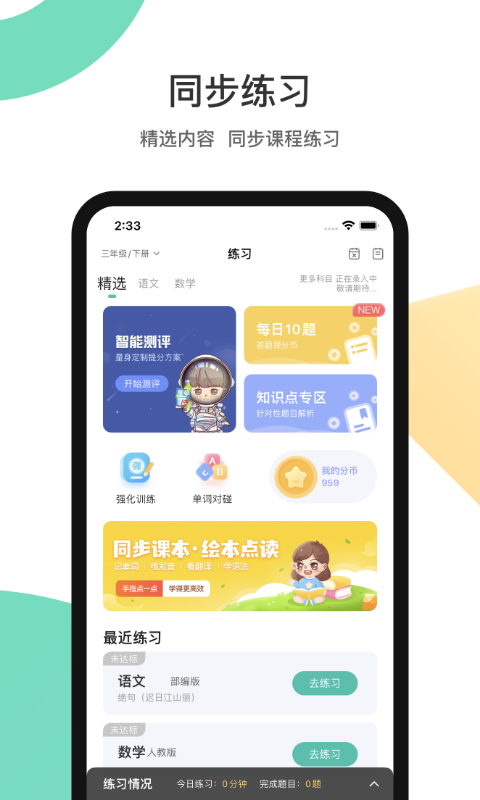 分之道app图3