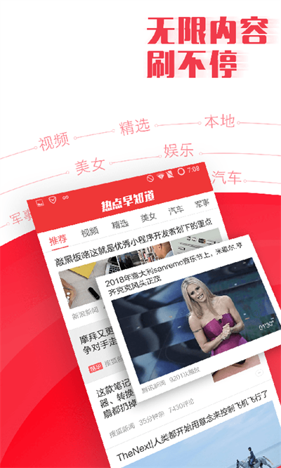 今日早知道app图3