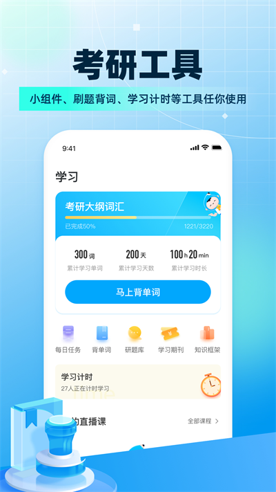 考研帮app图4