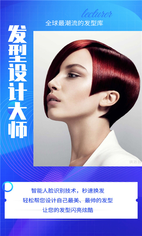 发型设计大师软件图3