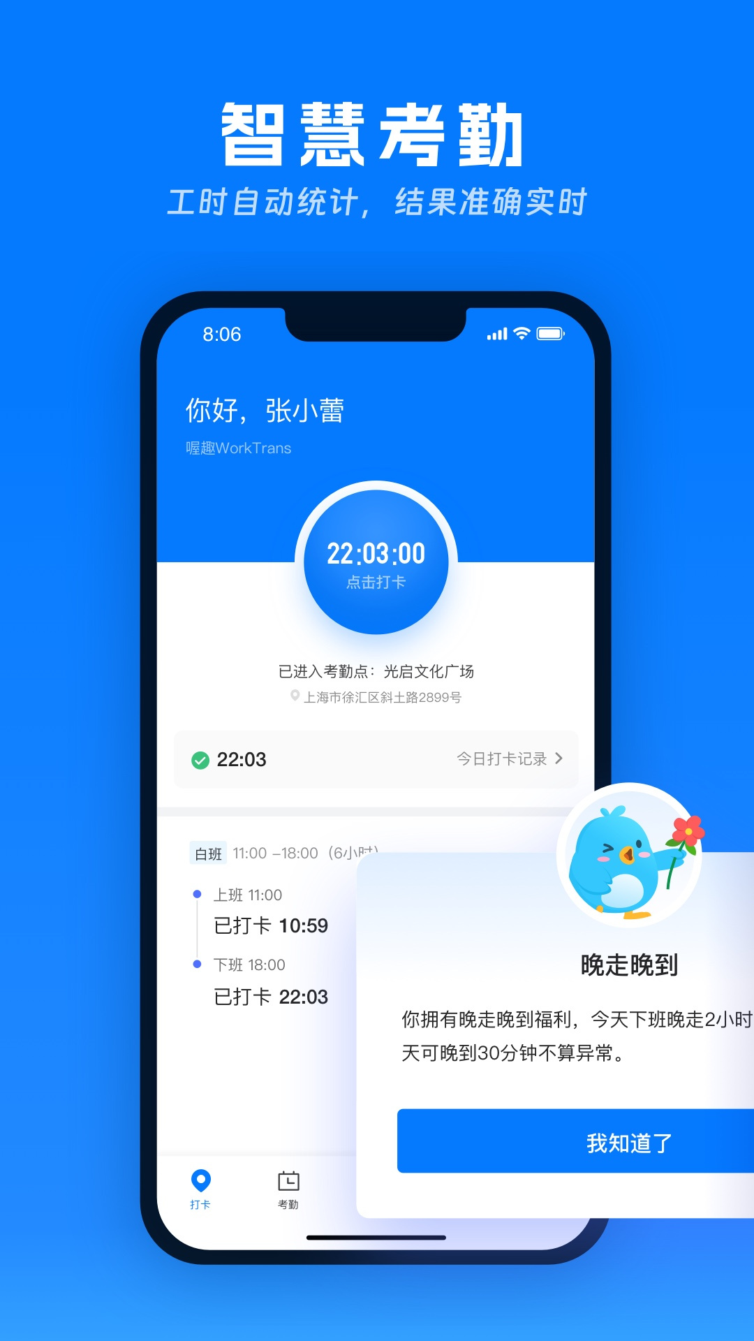 喔趣考勤app图3