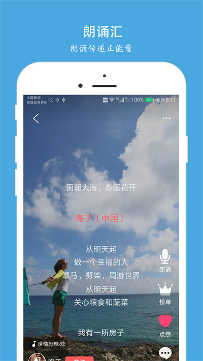 朗诵汇app图4