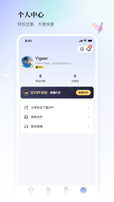 联联周边游app图1