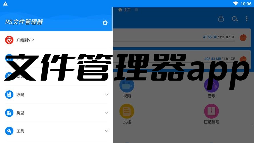 文件管理器app推荐