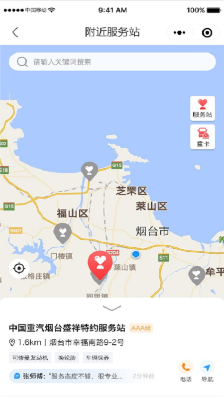 智慧重汽手机版图3