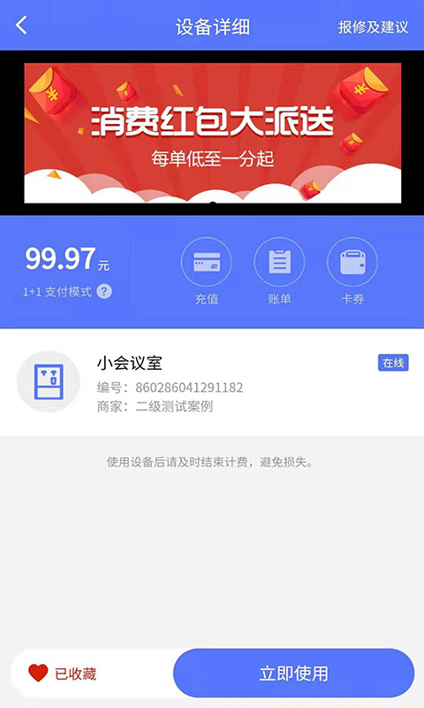 慧生活798app截图3