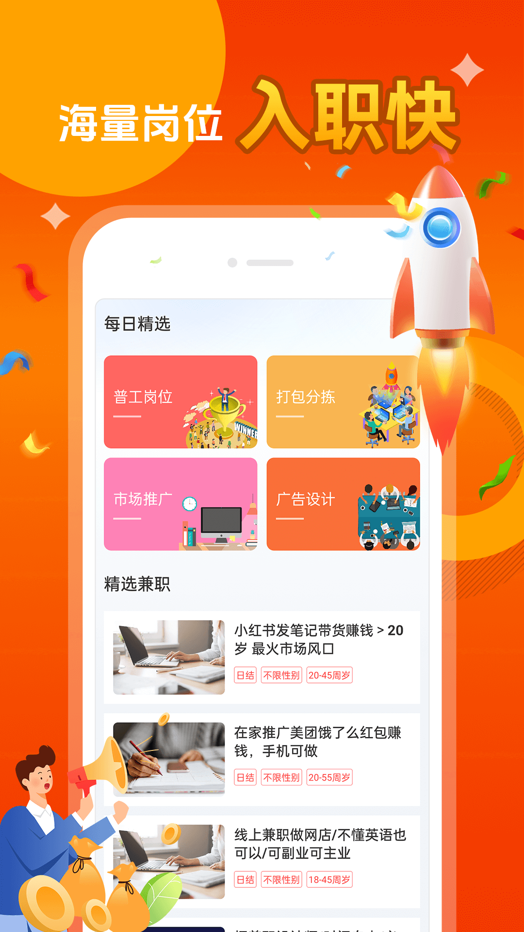 每日兼职图1