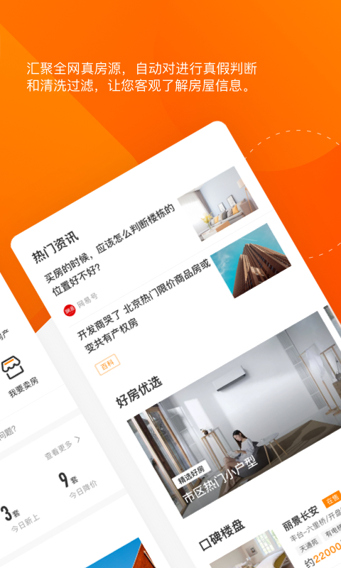 诸葛找房网官网版图1