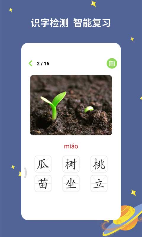 宝宝爱识字图1