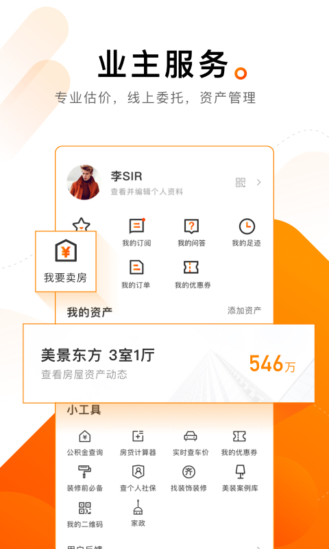 诸葛找房网官网版图2