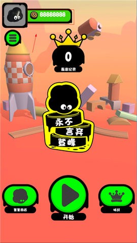 永不言弃登峰破解版1.1图3