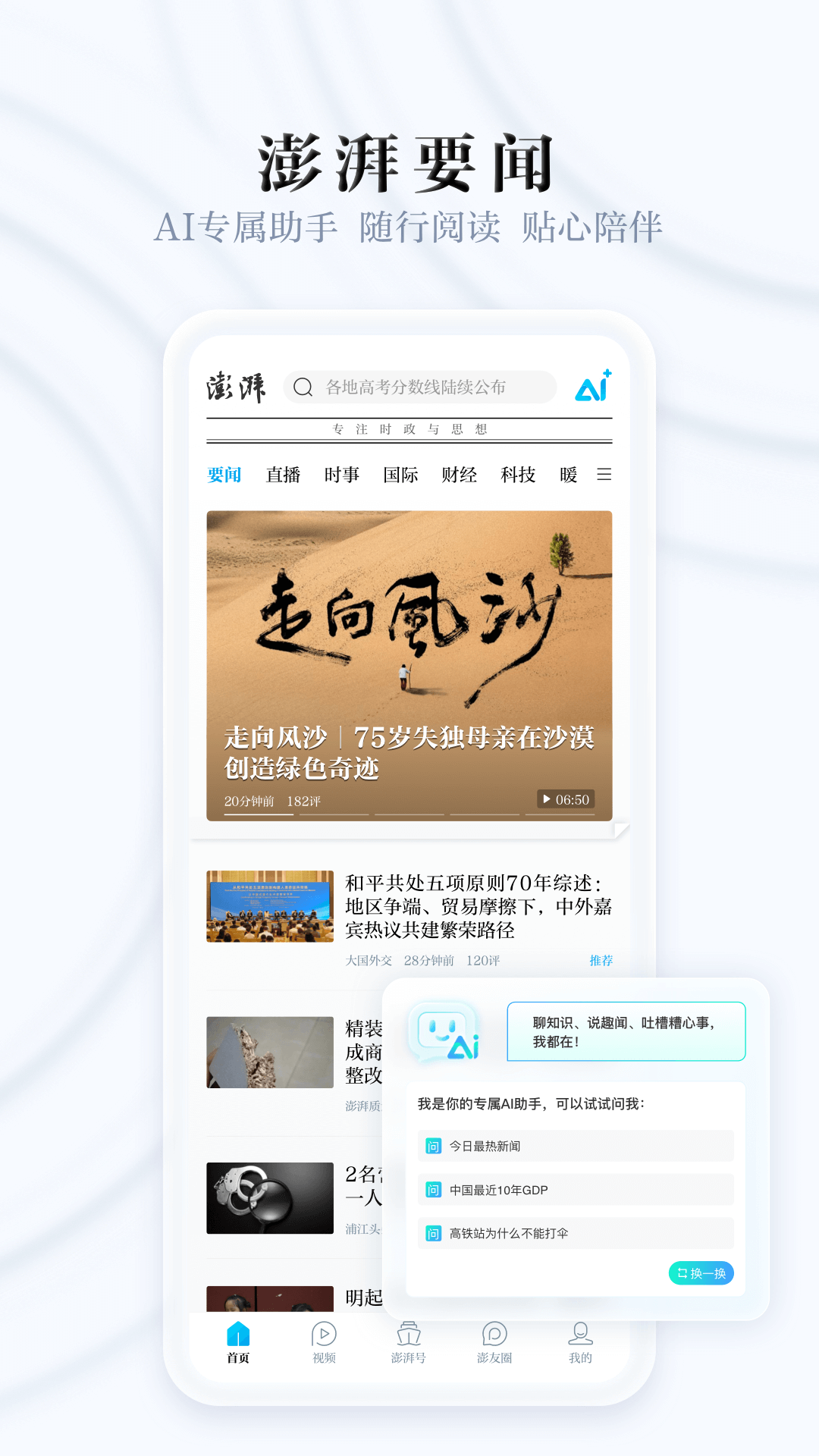 澎湃新闻app2023官方版下载手机客户端