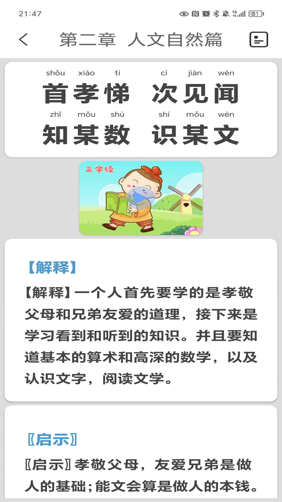 三字经app图1
