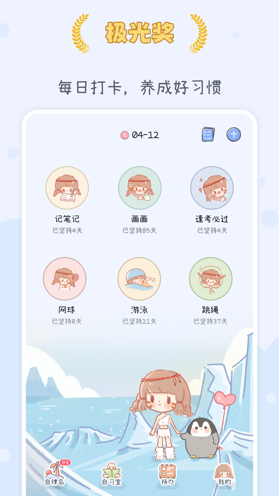 点点时光官方版图1