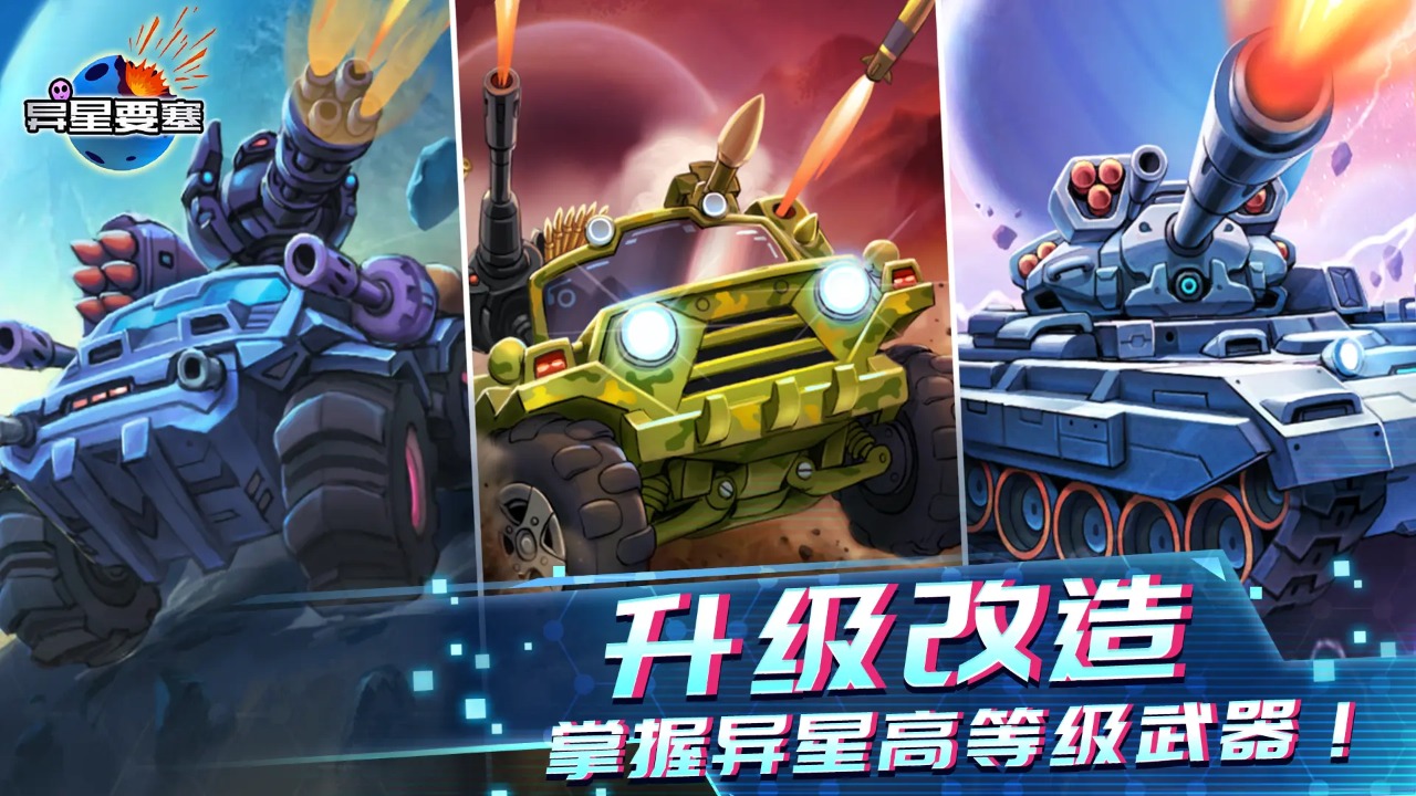 异星要塞无限金币版图4