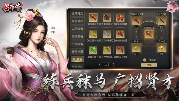 三国志吕布传完整版2.0.44图3