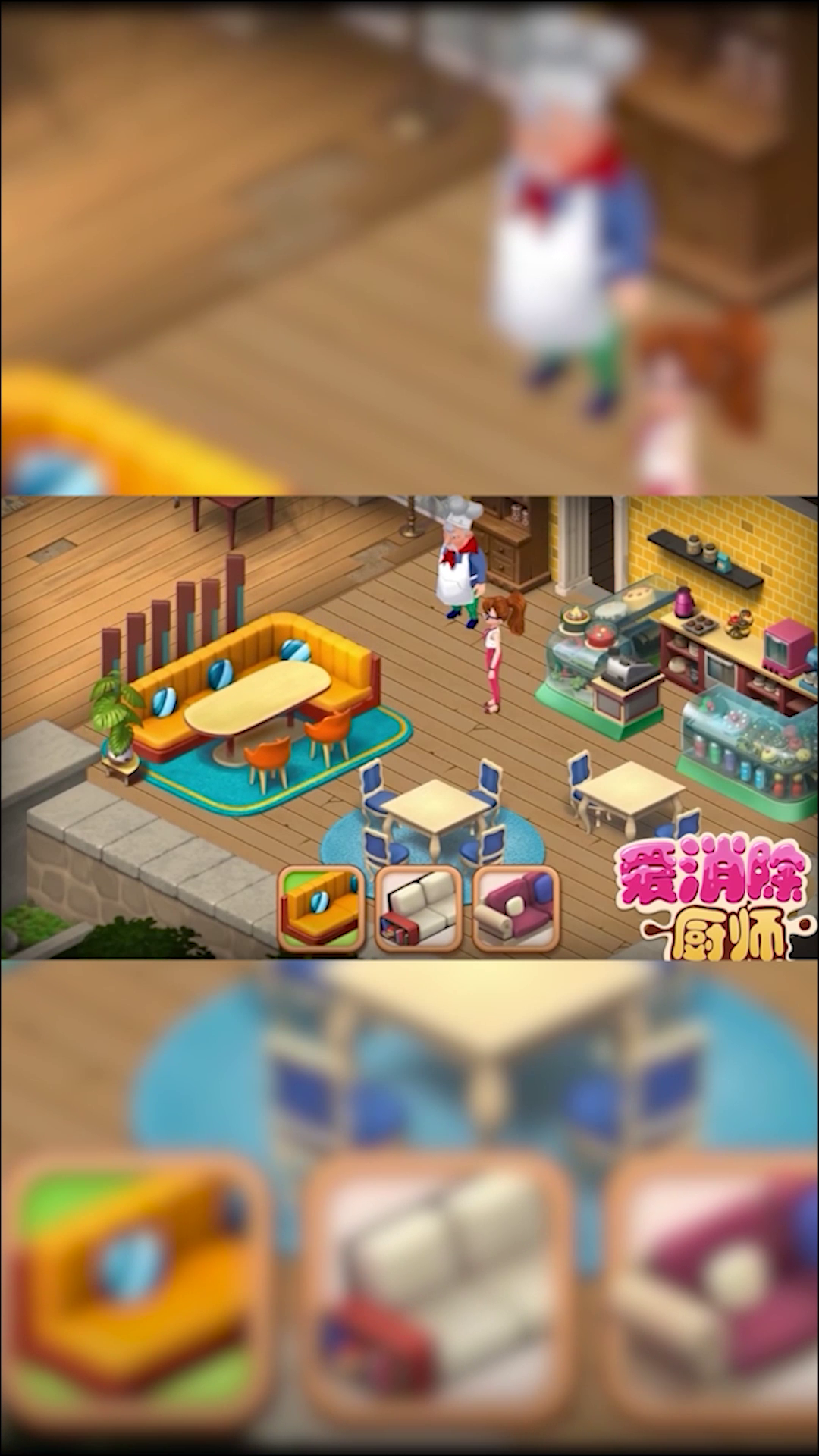 厨师爱消除图2