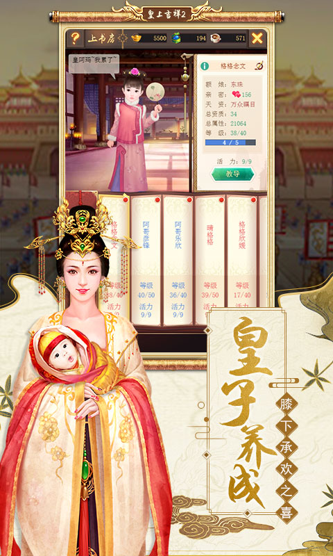皇上吉祥2正版图2