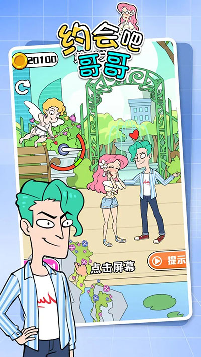 约会吧哥哥正式版图2