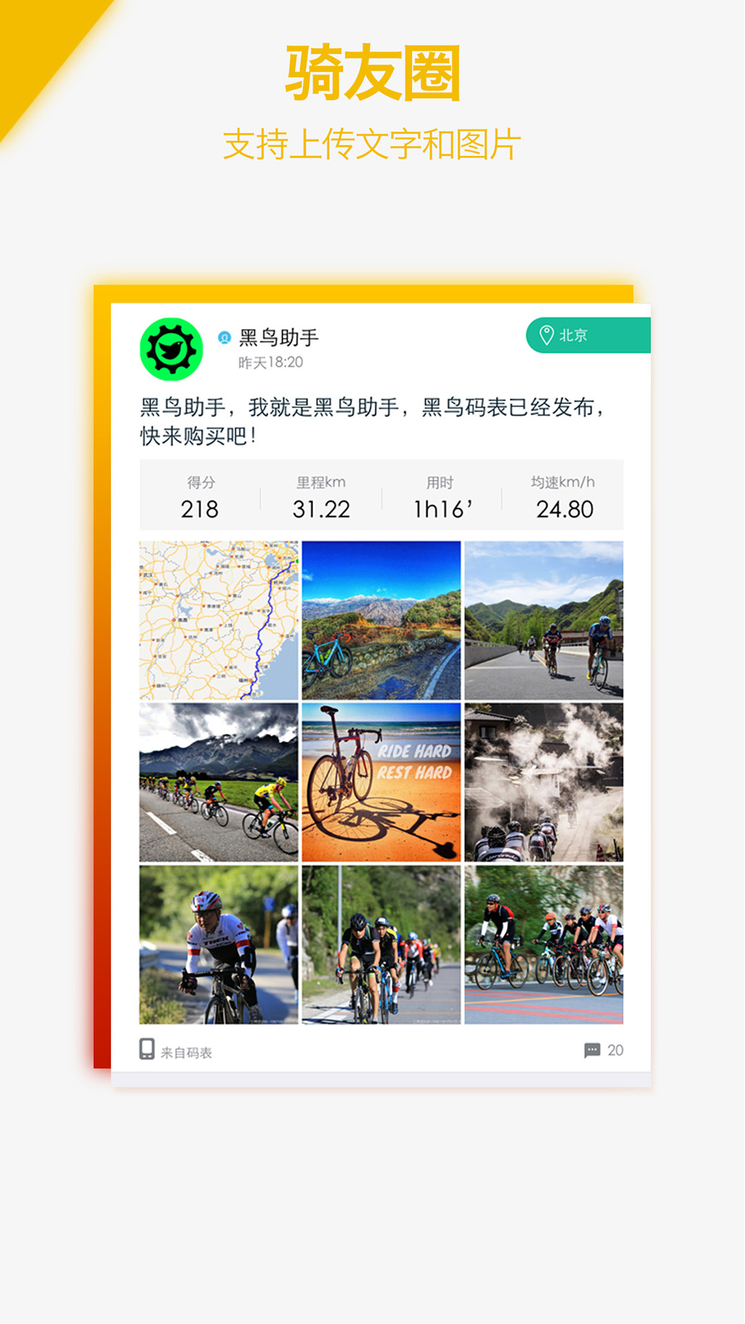 黑鸟单车app图3